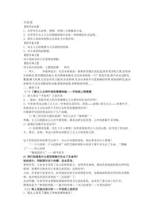 2018-2019学年人教选修外国小说欣赏 半张纸 教案