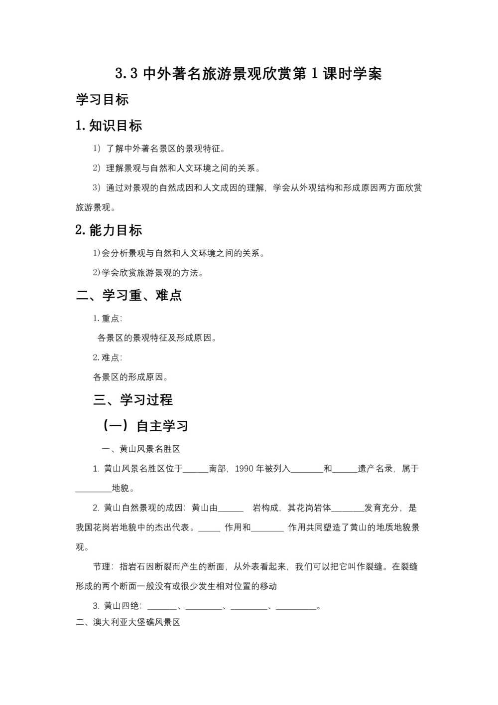 2018-2019学年 人教版选修三:3.3中外著名旅游景观欣赏第1课时+学案+Word版含解析第1页