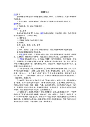 2017-2018学年粤教版必修二 沁园春 长沙 教案5