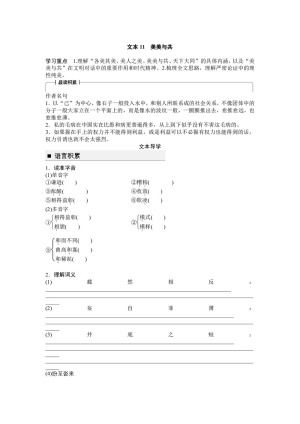 2018-2019学年苏教版必修三 美美与共 学案