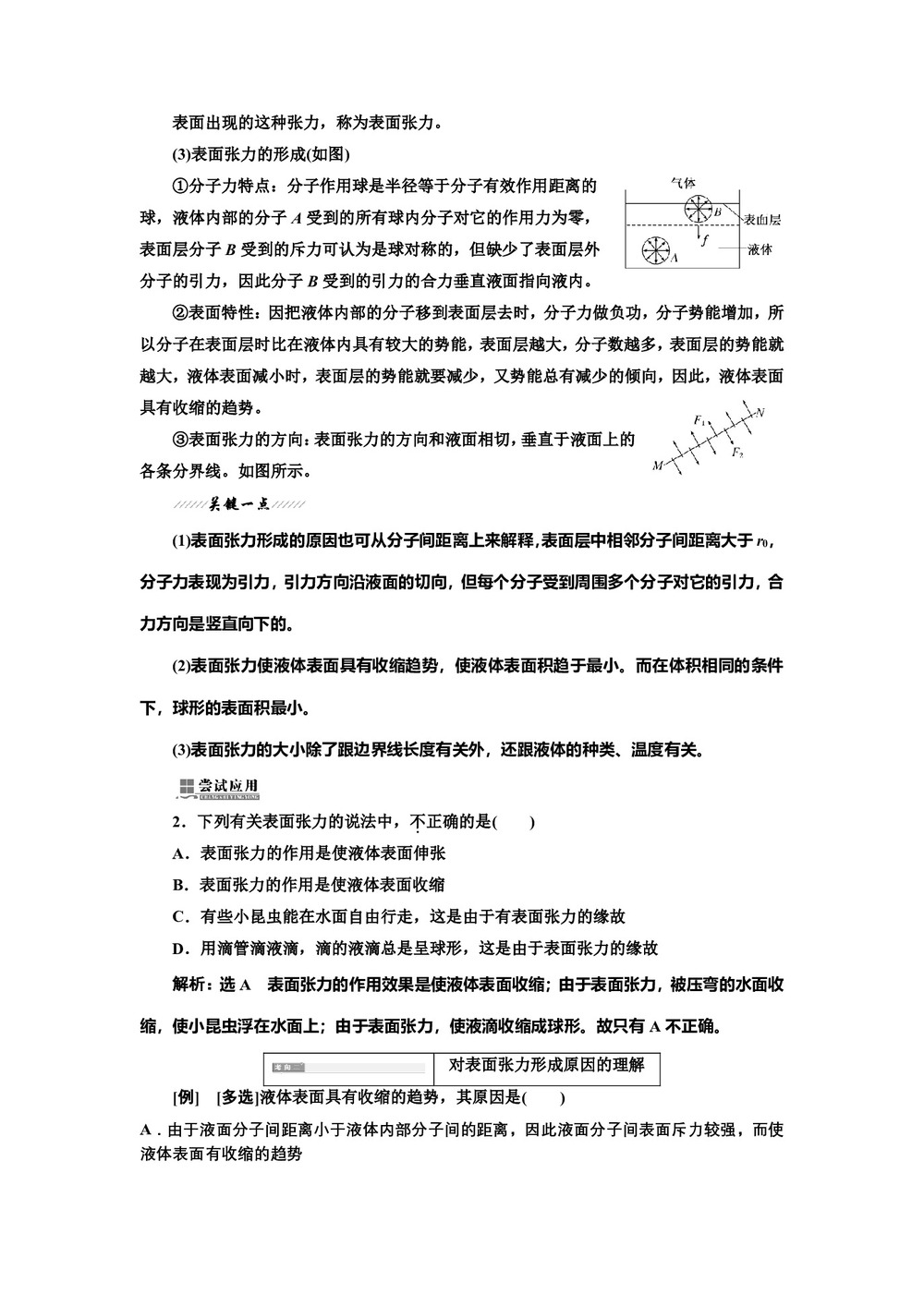 2018-2019学年粤教版选修3-3  液体的表面张力    第1课时 学案第2页