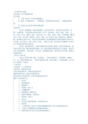 2018-2019学年苏教选修史记选读 六国年表 教案