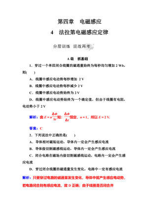 2018-2019学年人教版选修3-2   第四章4法拉第电磁感应定律  课时作业