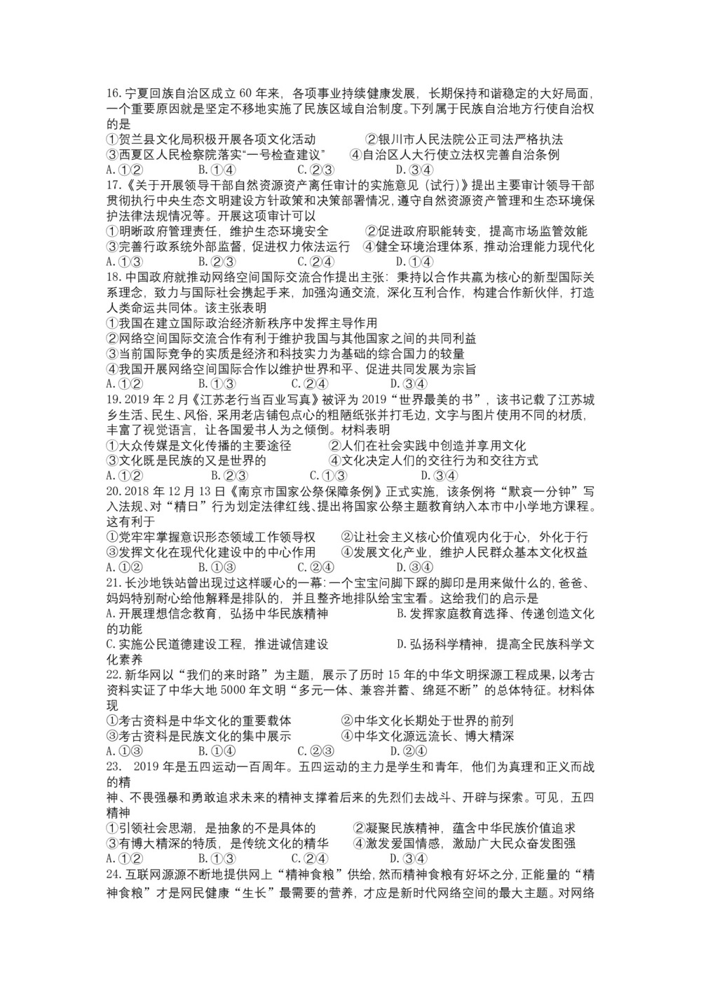 《302edu发布》江苏省扬州中学2019届高三下学期4月质量检测 政治 Word版含答案第3页