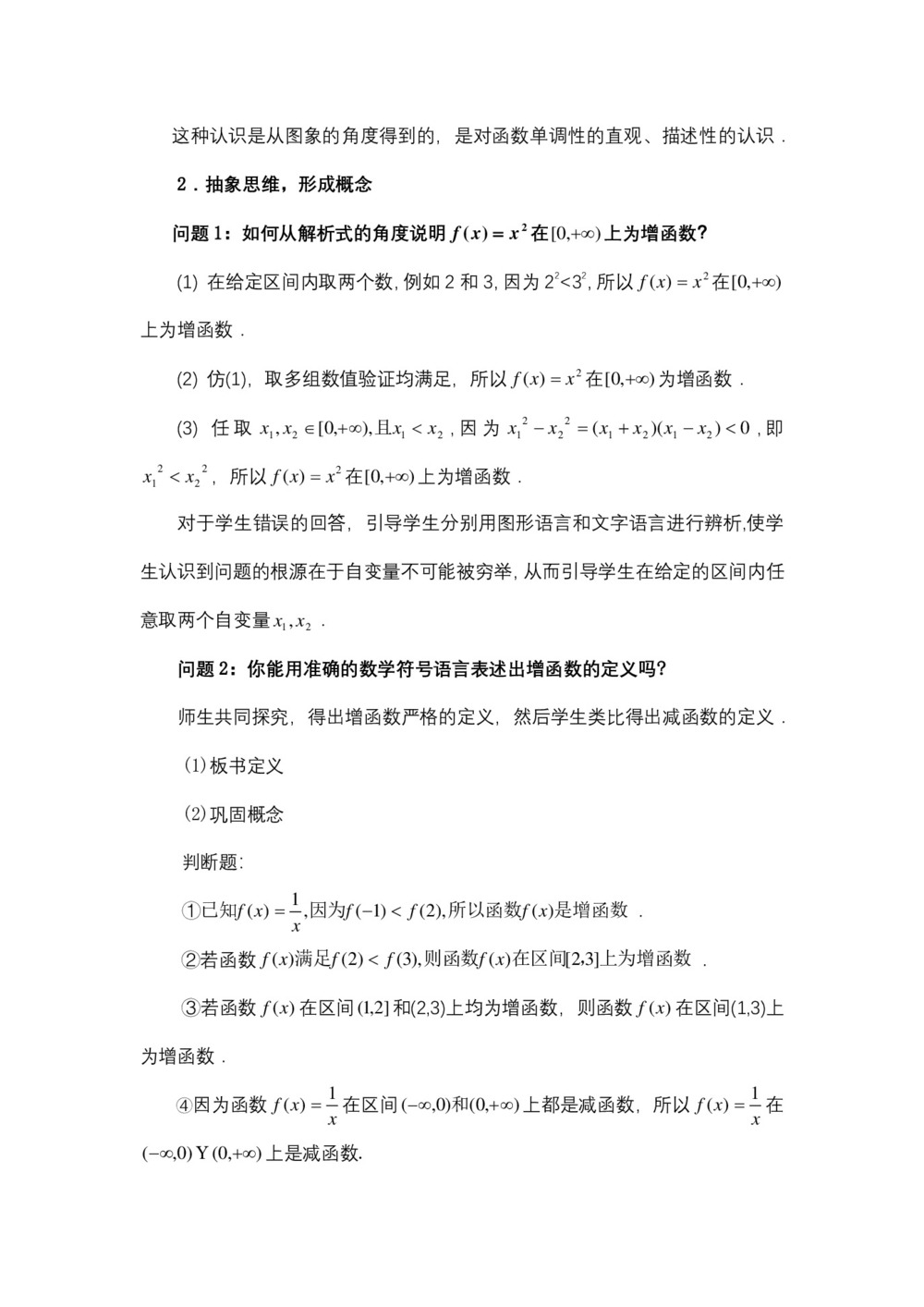 2018-2019学年北师大版必修一   2.3 函数的单调性   教案第3页