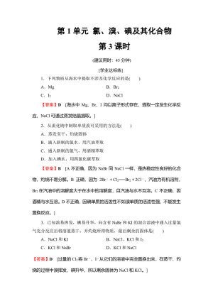 2018-2019学年苏教版必修1 专题2第1单元 氯、溴、碘及其化合物（第3课时） 作业(2)