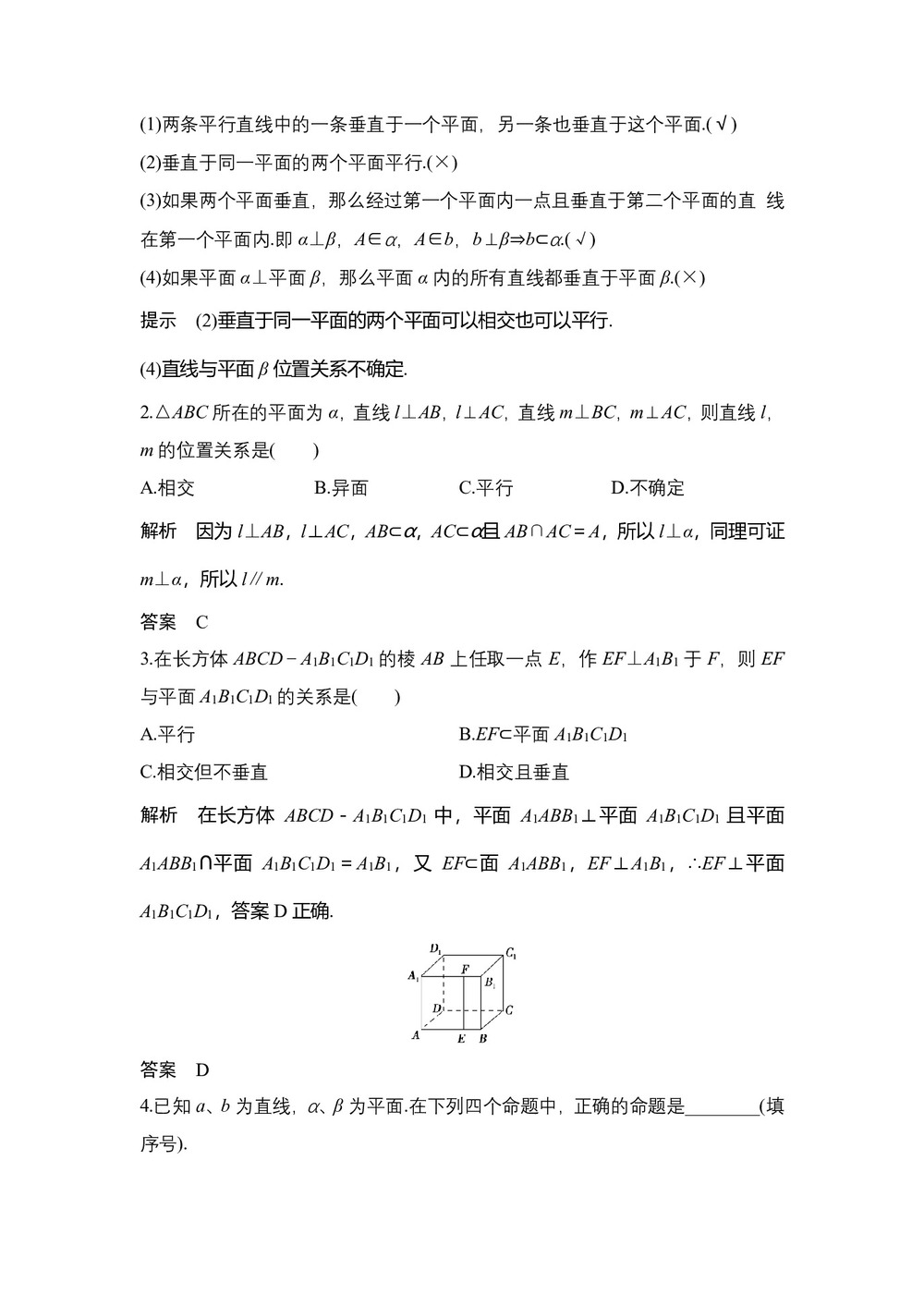 2018-2019学年人教A版必修2  2.3.3-2.3.4 直线与平面垂直的性质 平面与平面垂直的性质 作业第2页