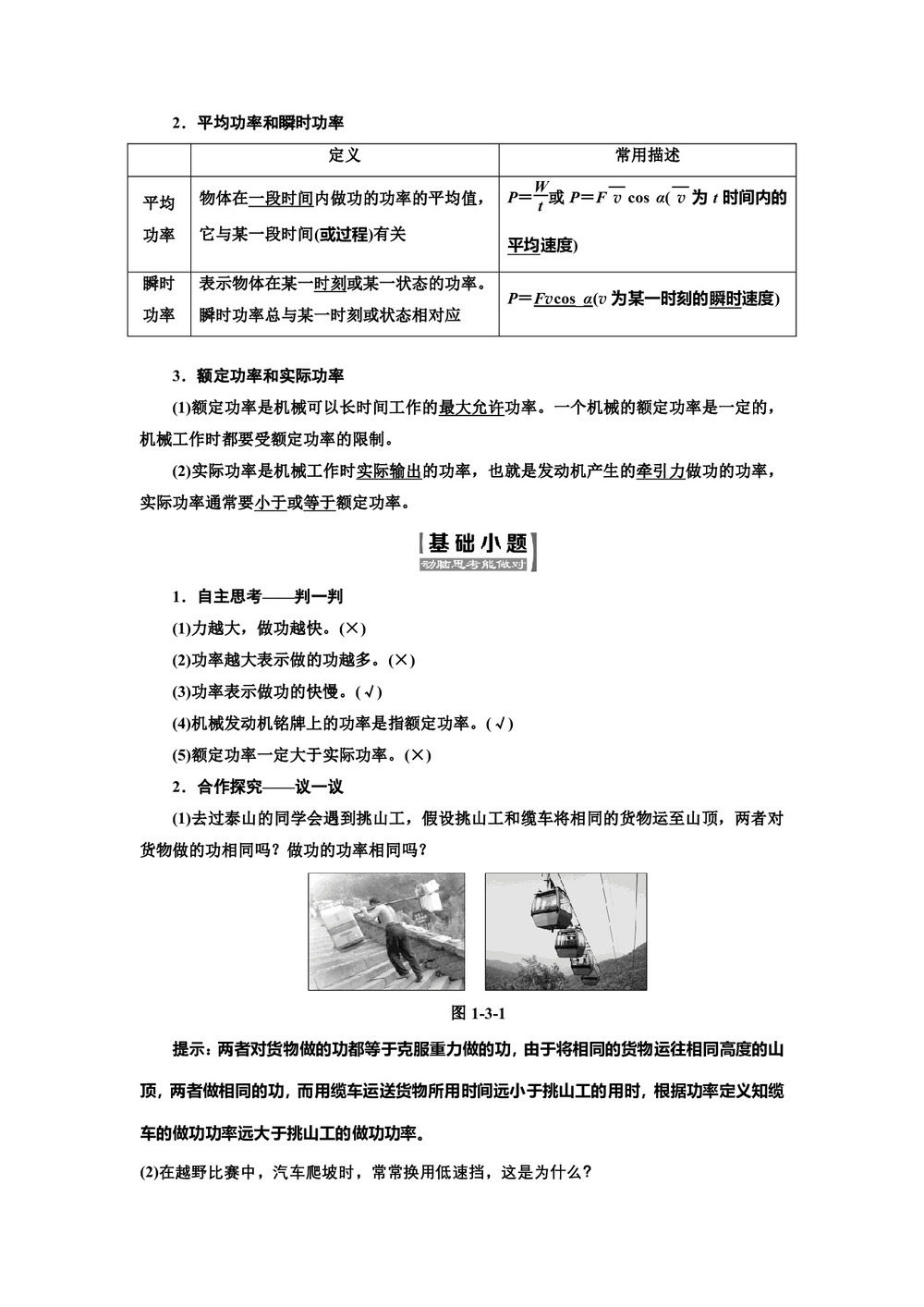 2018-2019学年鲁科版必修2     功率   第1课时 作业 (1)第2页