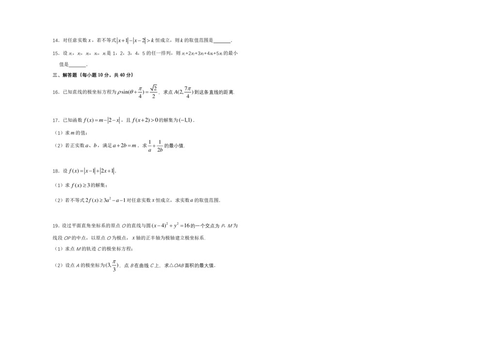 《302edu发布》山西省太原市第五中学2018-2019学年高二下学期阶段性检测(5月)数学(文) Word版含答案第2页