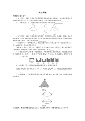 2017-2018学年苏教版必修2 圆柱、圆锥、圆台和球 作业2