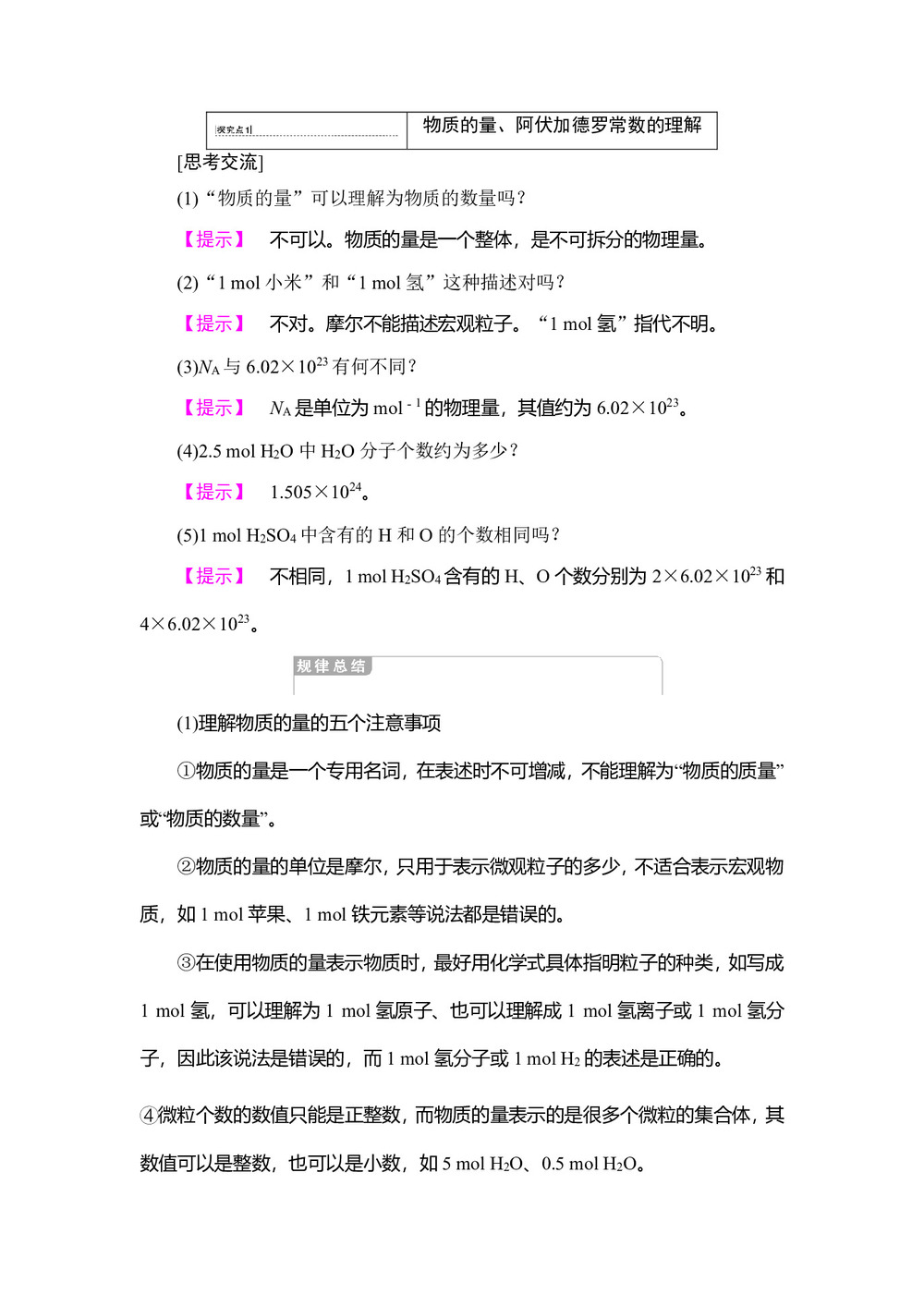 2018-2019学年苏教版必修1 专题1第1单元 丰富多彩的化学物质(第2课时) 学案(3)第3页