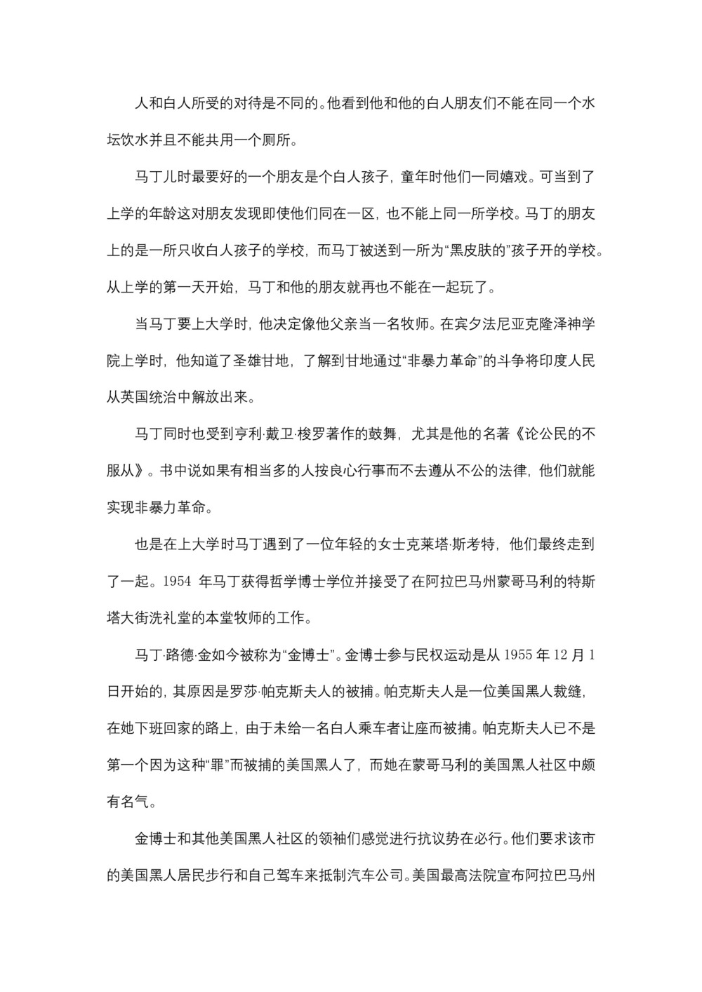 2018-2019学年北师大版高中英语必修1Unit2 学案Martin Luther King第3页