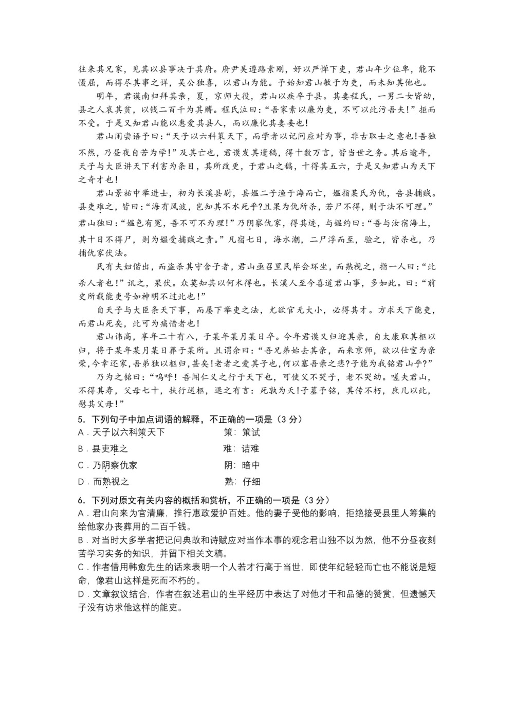 《302edu发布》江苏省溧水高级中学2019届高三下学期回归性考试(5月) 语文 Word版含答案第2页