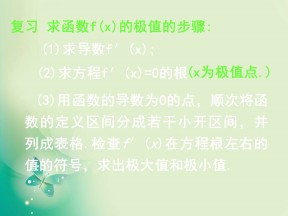 2018-2019学年苏教版选修1-1 3.3.3 最大值与最小值 课件（23张）1