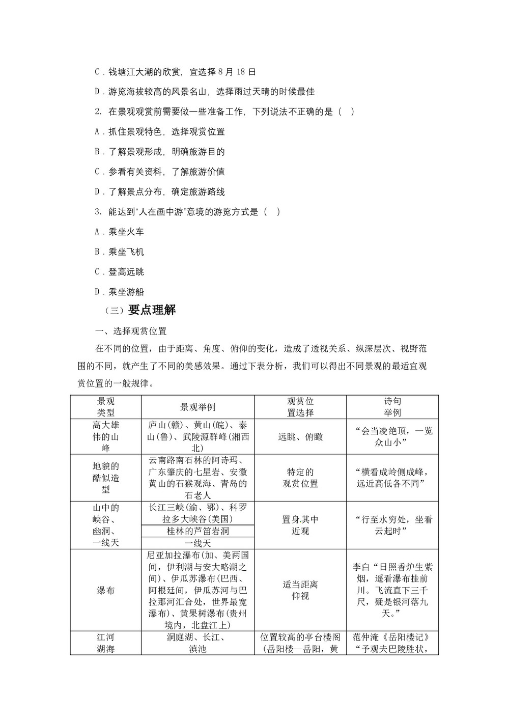 2018-2019学年 人教版选修三:3.2旅游景观的欣赏方法+学案+Word版含解析第2页