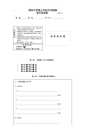 《302edu发布》江苏省扬州中学2019届高三下学期4月质量检测 语文 Word版含答案