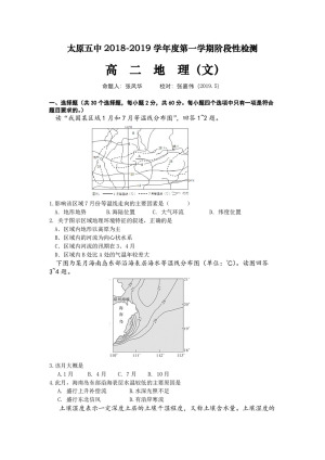 《302edu发布》山西省太原市第五中学2018-2019学年高二下学期阶段性检测（5月）地理（文） Word版含答案