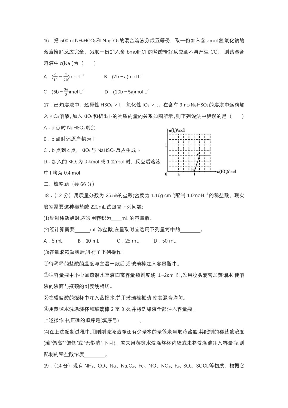 《302edu发布》山西省太原市第五中学2018-2019学年高二下学期阶段性检测(5月)化学(理) Word版含答案第3页