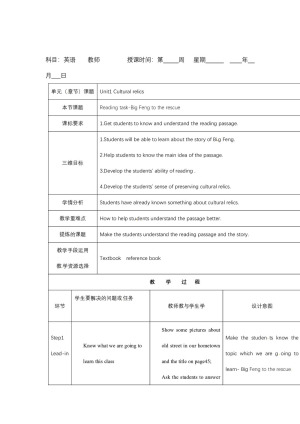 2018-2019学年度人教版必修二Unit 1 Cultural relics-reading教案 (2)