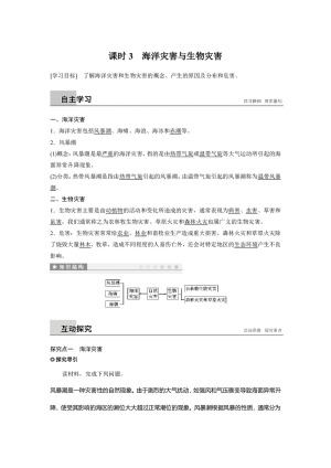 2018-2019学年 湘教版选修V：1.2  课时3海洋灾害与生物灾害  学案+Word版含答案