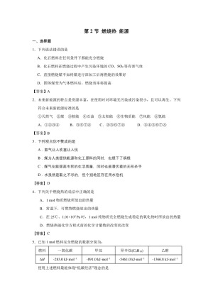 2018-2019学年人教版选修4 第1章第2节 燃烧热 能源 作业(4)