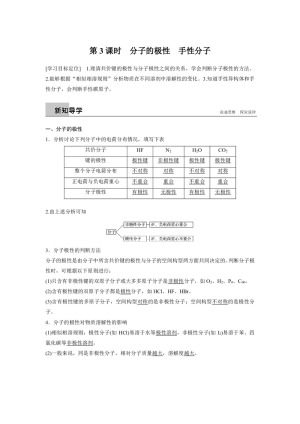 2018-2019学年苏教版选修3 专题4  第一单元  第3课时 分子的极性　手性分子 学案
