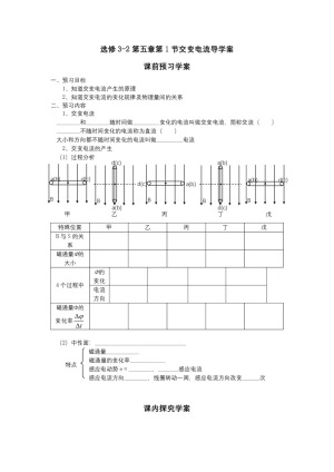 2018-2019学年人教版选修3-2    第五章第1节 交变电流   学案