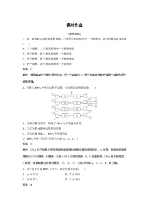 2018-2019学年 浙科版必修2 DNA的分子结构和特点 作业