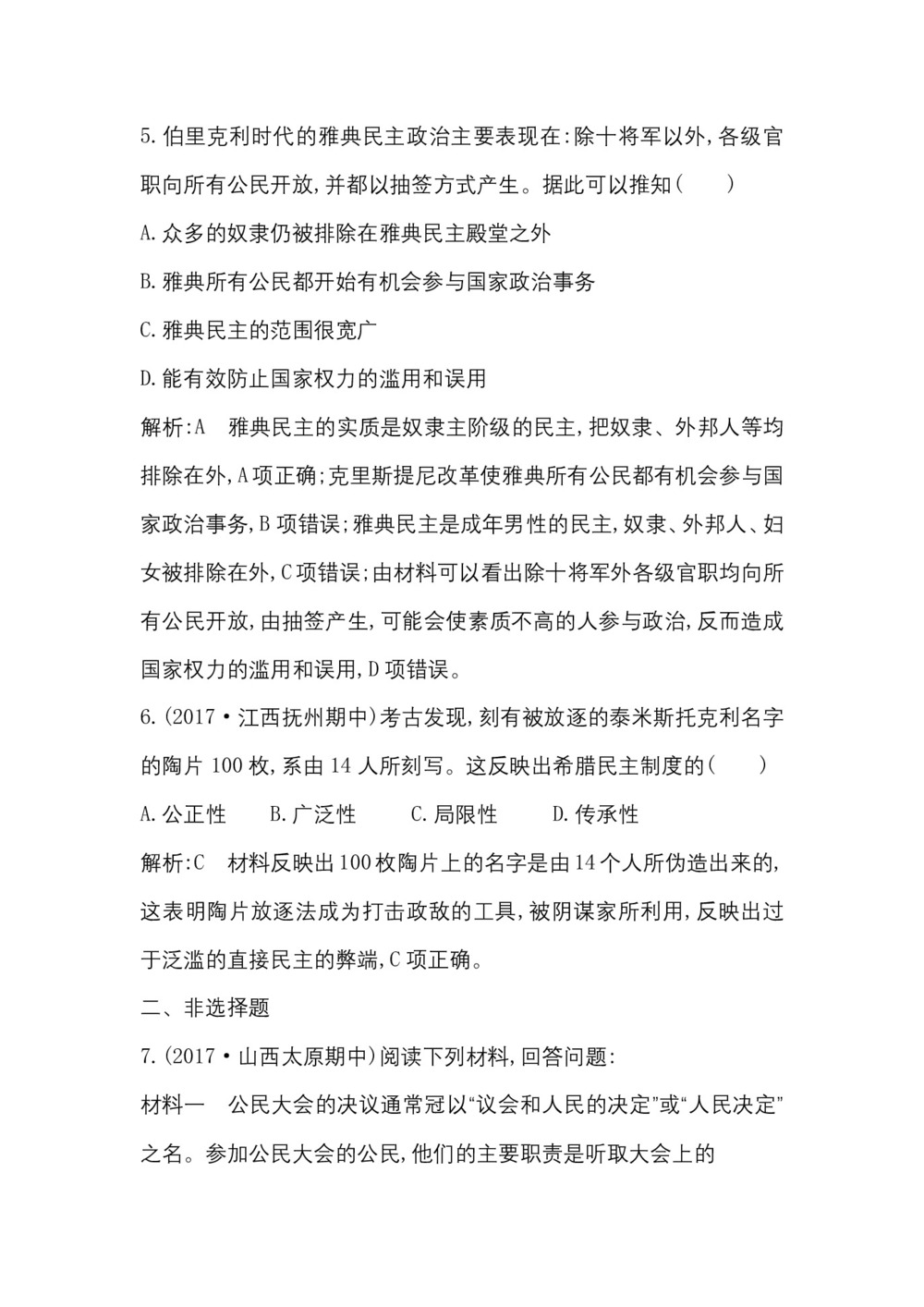 2018-2019学年岳麓版必修1 第6课 雅典城邦的民主政治 作业第3页