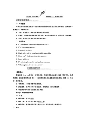 2019-2020学年北师大版高中英语必修4优化教案：Unit 11  Section Ⅷ (自修课) Writing— 给报社写信