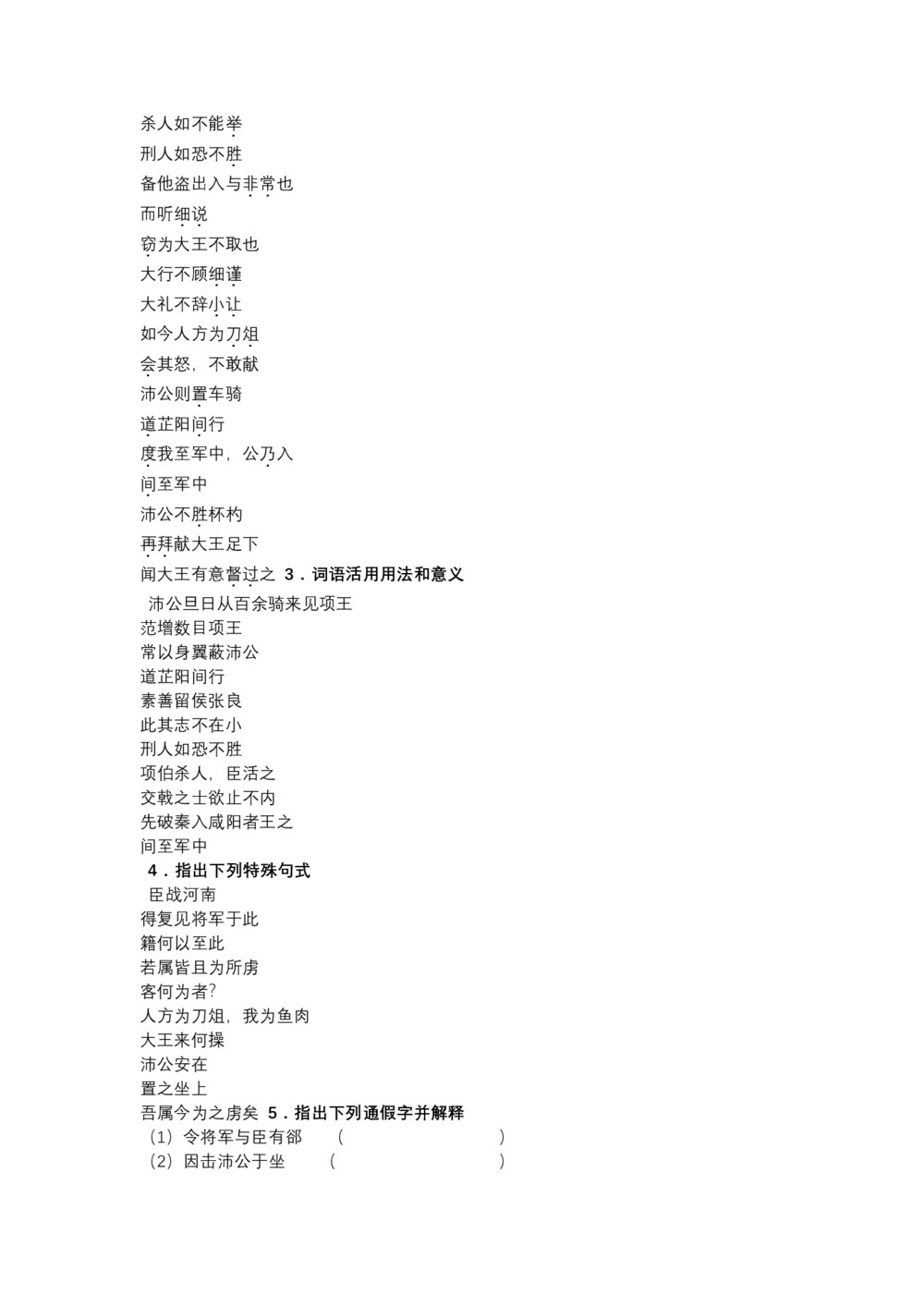 2017-2018学年粤教版必修五 鸿门宴 学案2第2页