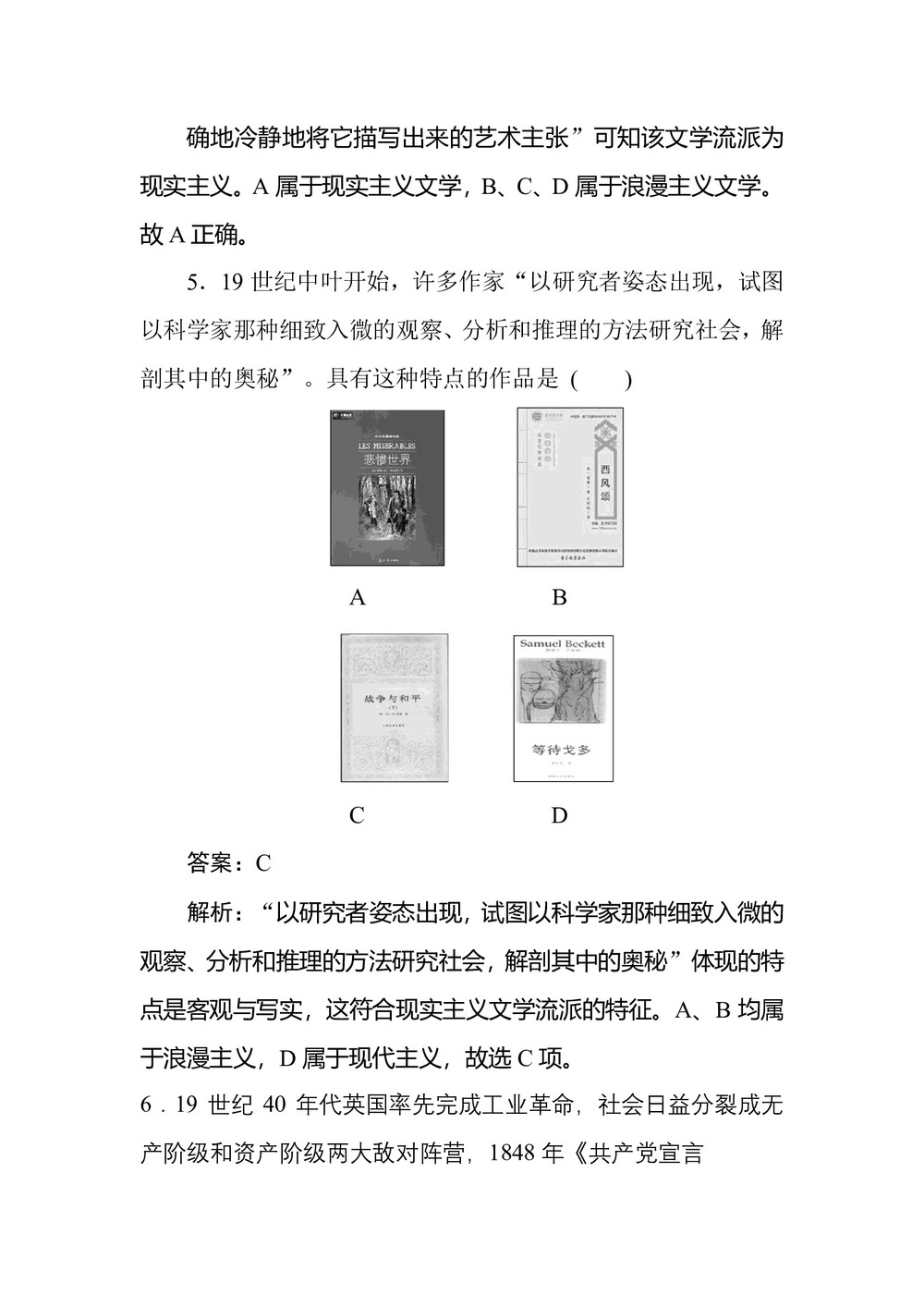 2018-2019学年人教版必修3:第22课 文学的繁荣 课后作业第3页