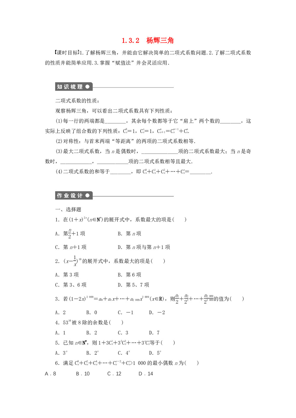 2018-2019学年人教B版选修2-3   杨辉三角   学案第1页