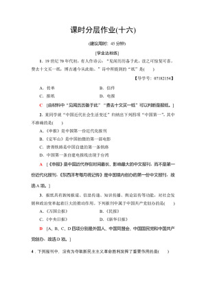 2018-2019学年人教版必修2  16　大众传媒的变迁 作业