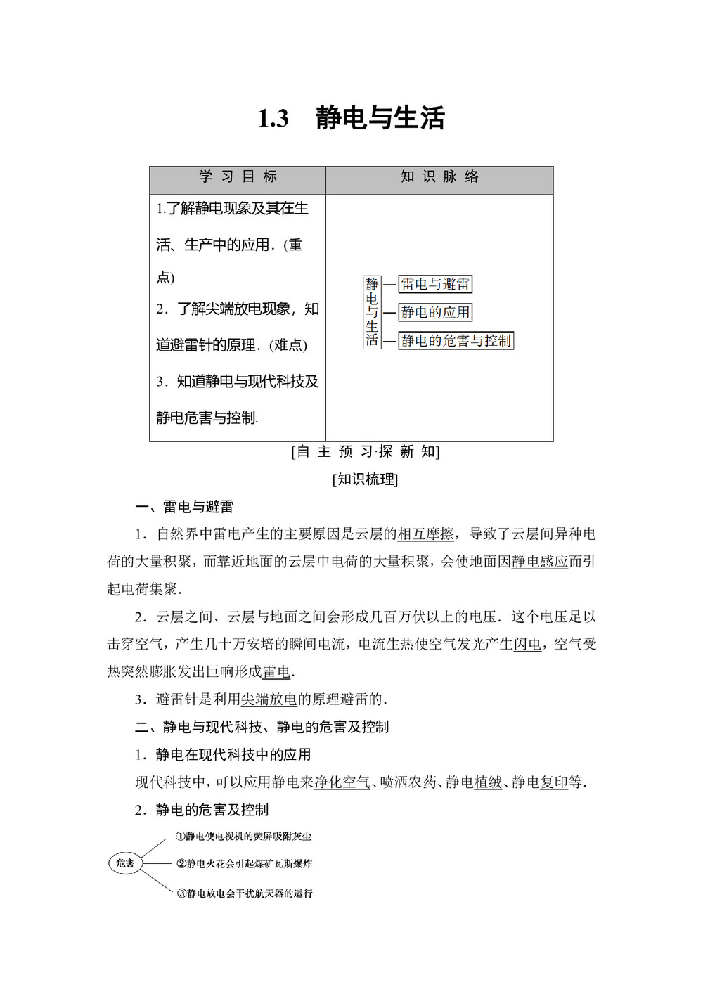 2018-2019学年沪科选修3-1 1.3 静电与生活 学案第1页