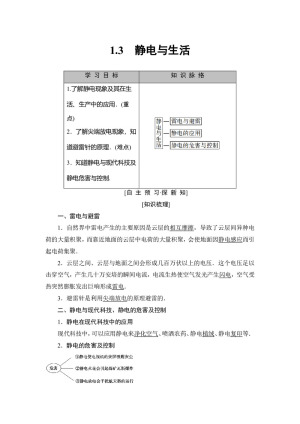 2018-2019学年沪科选修3-1 1.3　静电与生活 学案