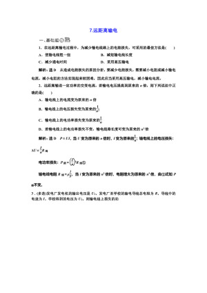 2018-2019学年粤教版选修3-2   远距离输电    第1课时  作业