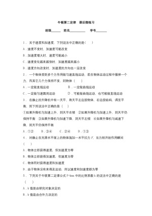 2018-2019学年人教版必修1 牛顿第二定律 作业2