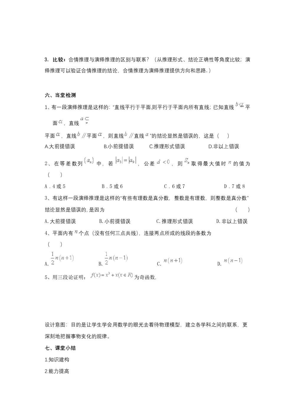 2018-2019学年人教B版 选修2-2  2.1.2   演绎推理 教案第3页