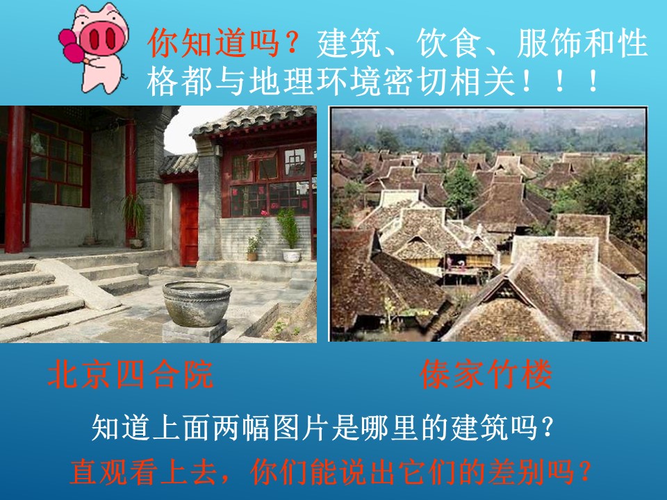 2018--2019学年人教版高中地理必修三 1.1地理环境对区域发展的影响 课件（共47张 ）第2页