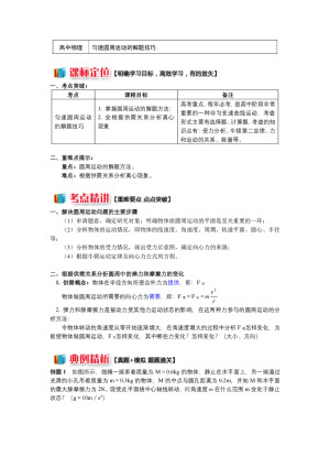 2018-2019学年教科版必修2 第二章 第2节 匀速圆周运动的向心力和向心加速度2 匀速圆周运动的解题技巧 学案