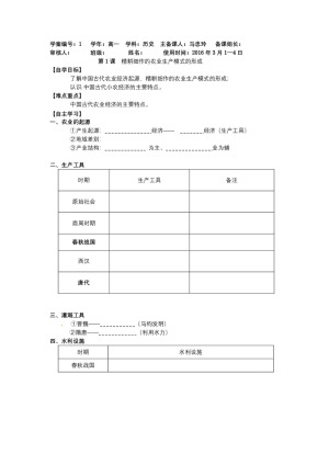 高一学年第二学期历史学科马忠玲