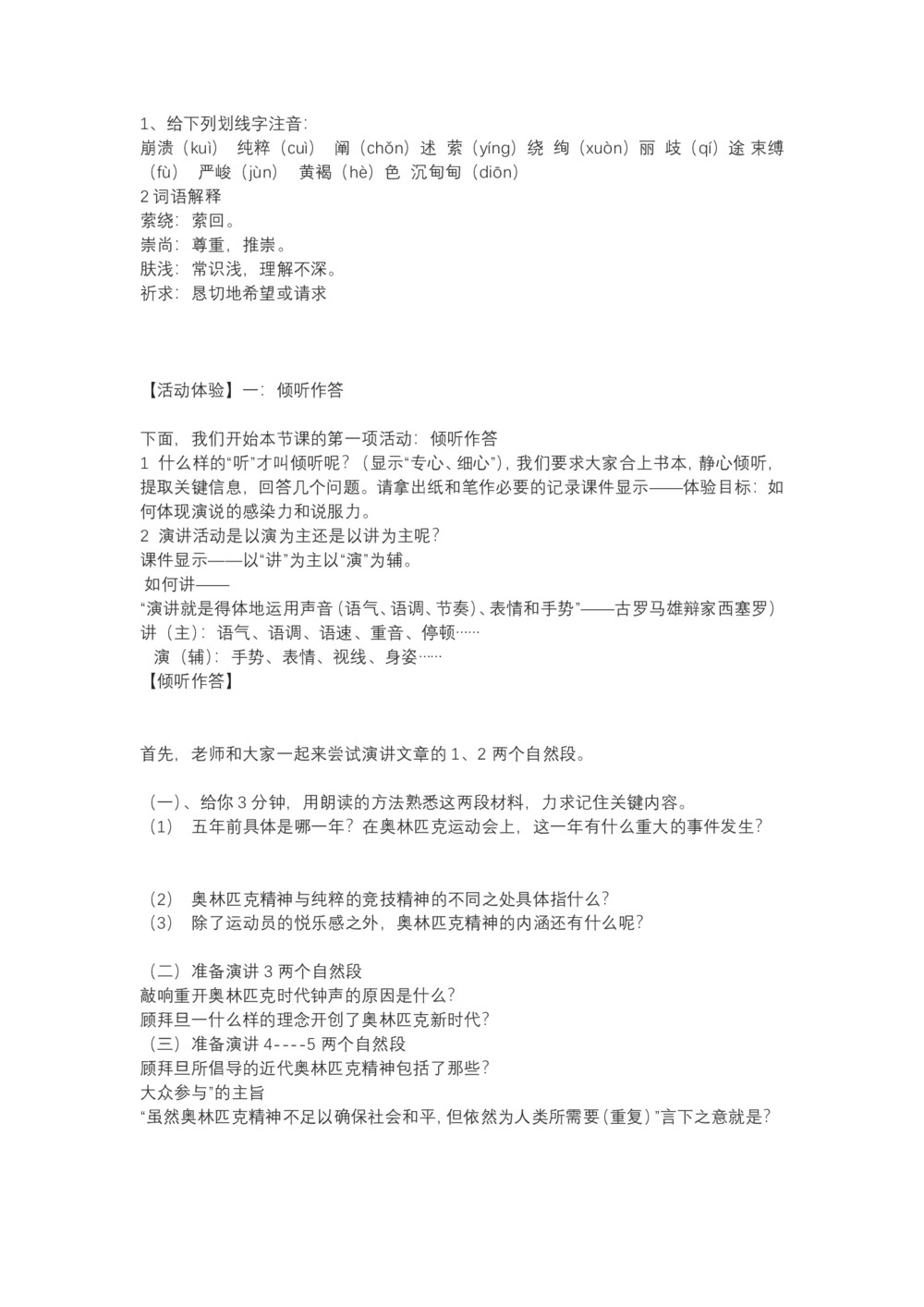 2018-2019学年苏教版必修四 奥林匹克精神 教案第2页