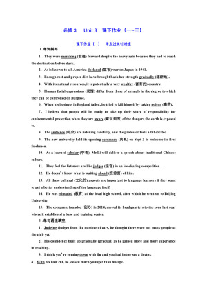 2019-2020学年译林版高中英语必修3学案：    Unit 3  课下作业（一~三）