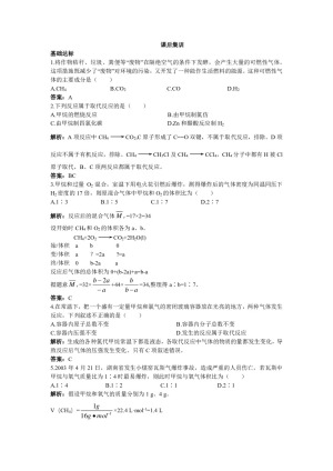2018-2019学年鲁科版必修2 第三章第1节第1课时甲烷 作业3