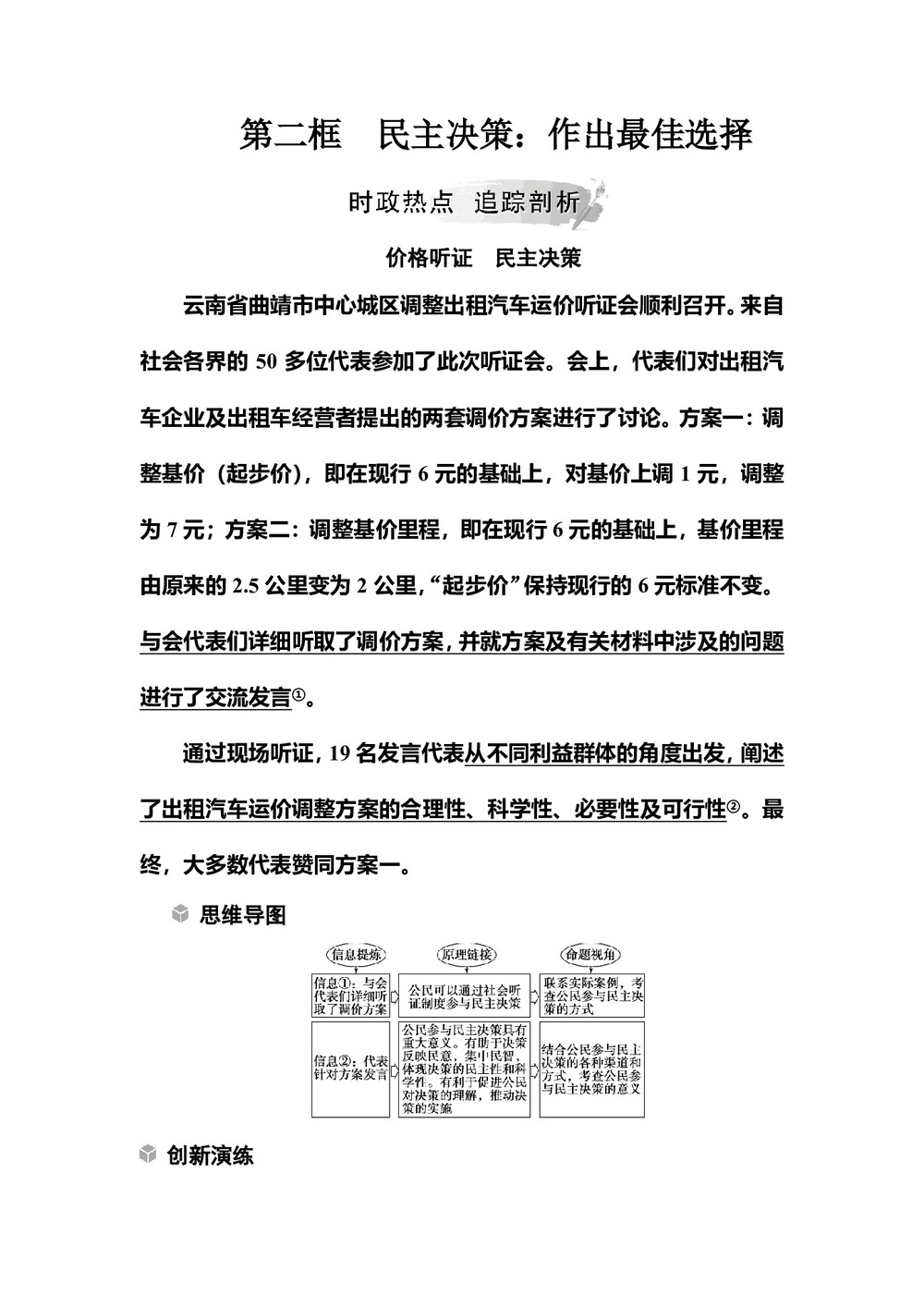 2018-2019学年人教A版必修二第二课第二框民主决策:作出最佳选择时政热点 演练第1页