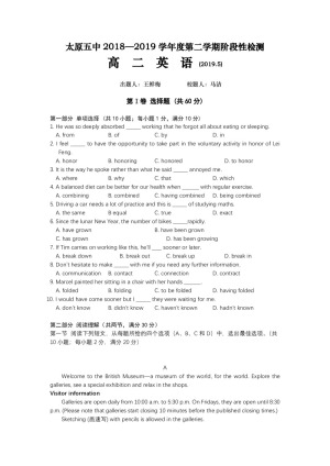 《302edu发布》山西省太原市第五中学2018-2019学年高二下学期阶段性检测（5月）英语 Word版含答案