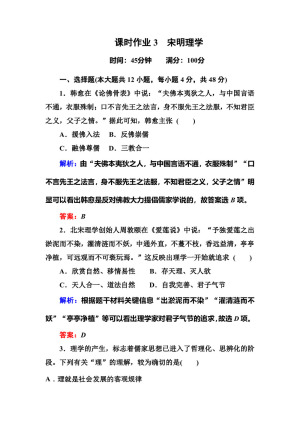 2018-2019学年人民版必修三：1.3 宋明理学（作业）