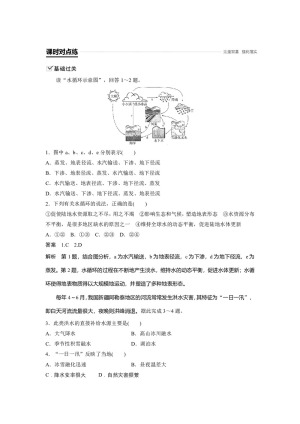 2018-2019学年地理新学案同步：必修一 第二章 第四节 水循环和洋流 作业（湘教版）