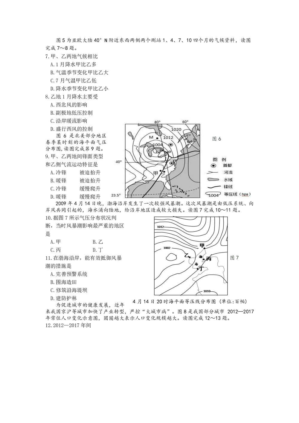 《302edu发布》江苏省扬州中学2019届高三下学期4月质量检测 地理 Word版含答案第3页